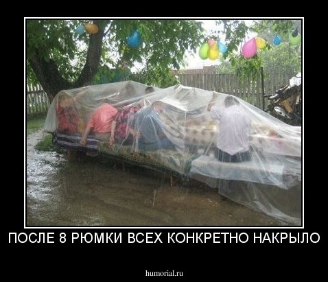 ПОСЛЕ 8 РЮМКИ ВСЕХ КОНКРЕТНО НАКРЫЛО