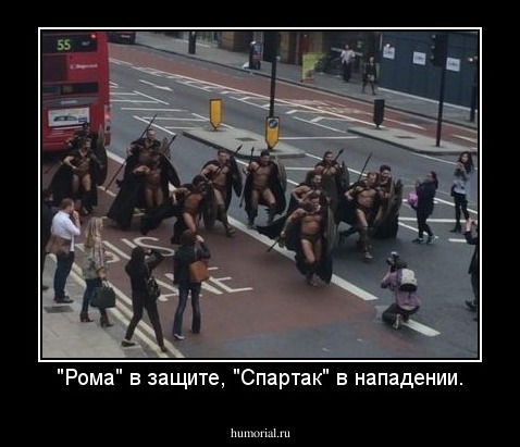 "Рома" в защите, "Спартак" в нападении.