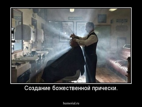 Создание божественной прически.
