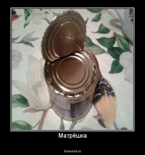 Матрёшка