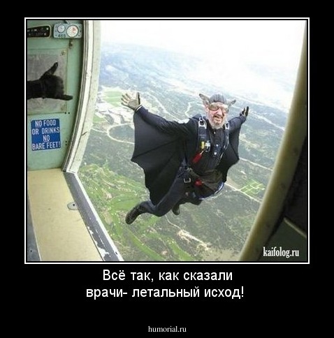 Всё так, как сказали врачи- летальный исход!