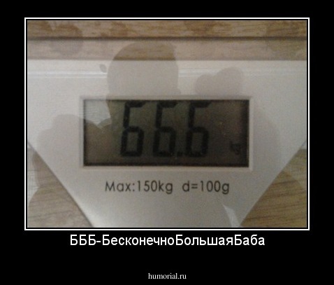 БББ-БесконечноБольшаяБаба