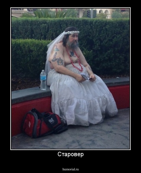 Старовер