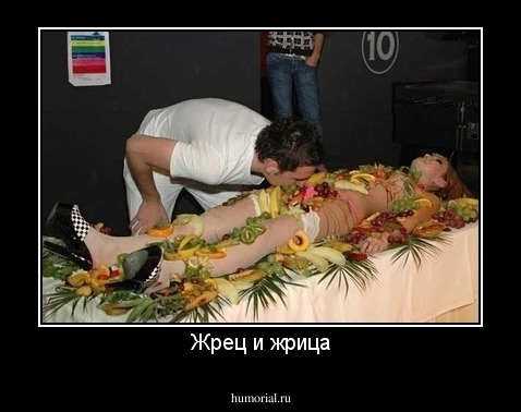 Жрец и жрица