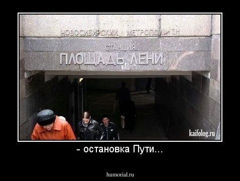 - остановка Пути...