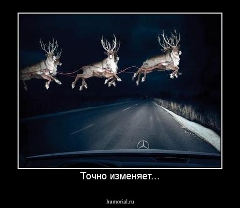 Точно изменяет...
