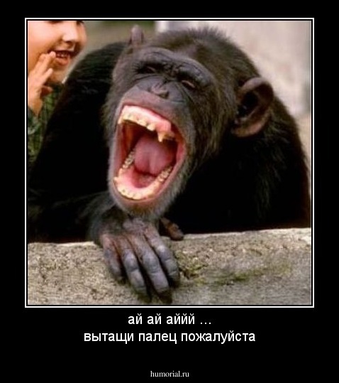 ай ай аййй ...
вытащи палец пожалуйста