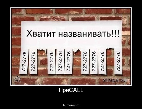 ПриCALL
