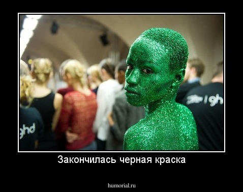 Закончилась черная краска