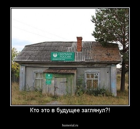 Кто это в будущее заглянул?!