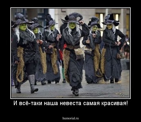 И всё-таки наша невеста самая красивая!