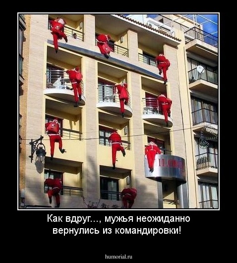 Как вдруг..., мужья неожиданно вернулись из командировки! 