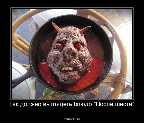 Так должно выглядеть блюдо "После шести"