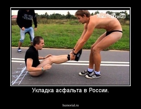 Укладка асфальта в России.