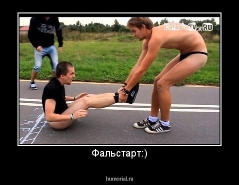 Фальстарт:)