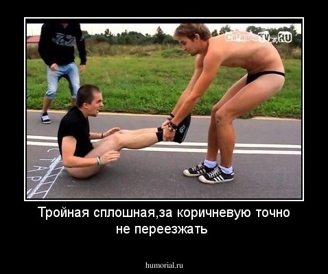 Тройная сплошная,за коричневую точно не переезжать 