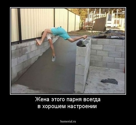 Жена этого парня всегда в хорошем настроении