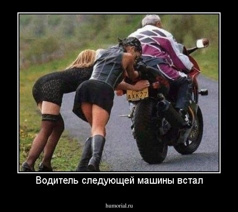 Водитель следующей машины встал