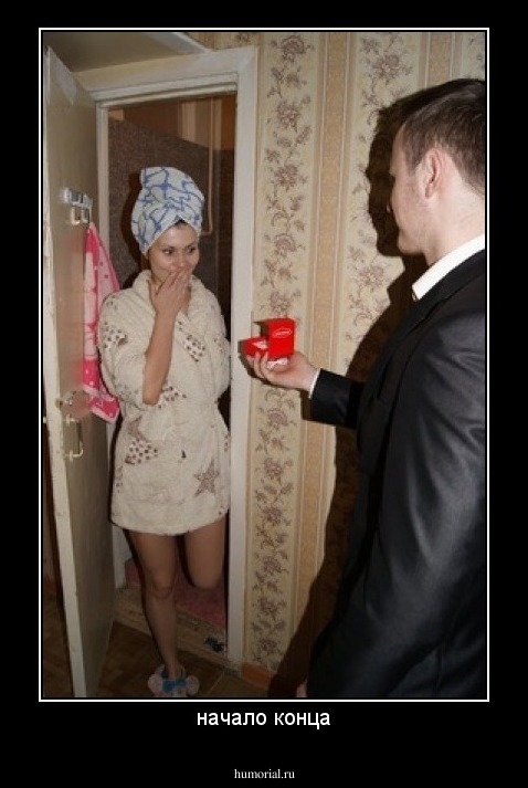 начало конца