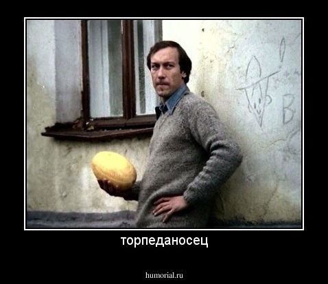 торпеданосец