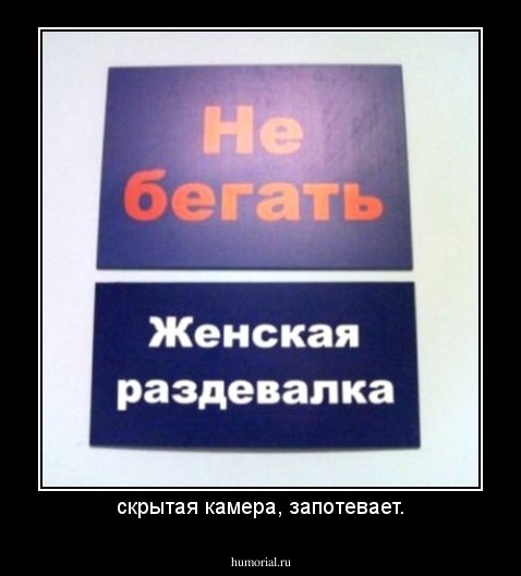 скрытая камера, запотевает.