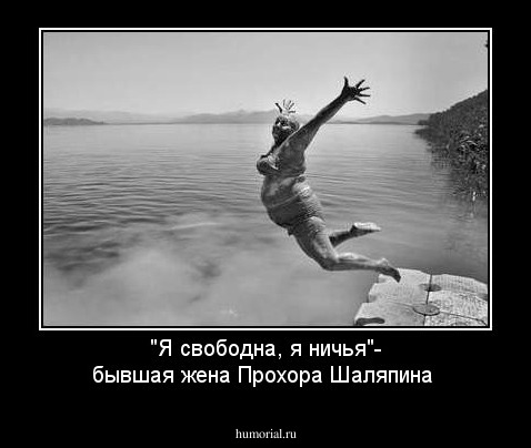 "Я свободна, я ничья"- бывшая жена Прохора Шаляпина