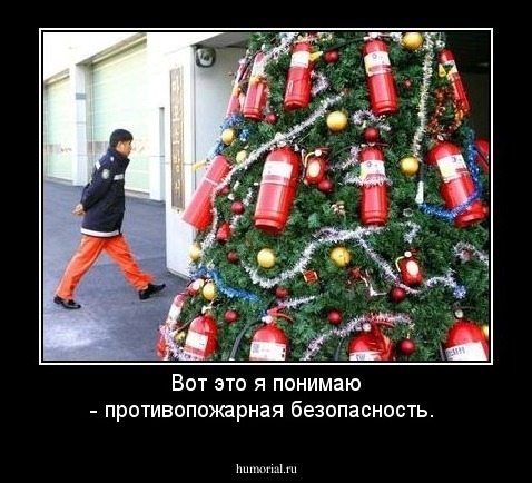 Вот это я понимаю - противопожарная безопасность.