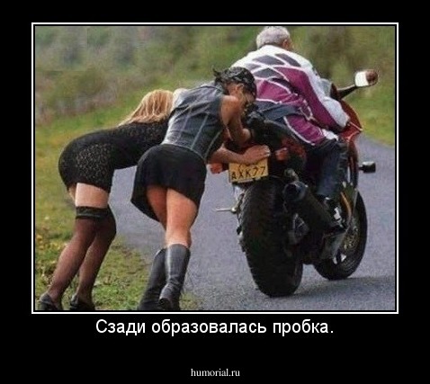 Сзади образовалась пробка.