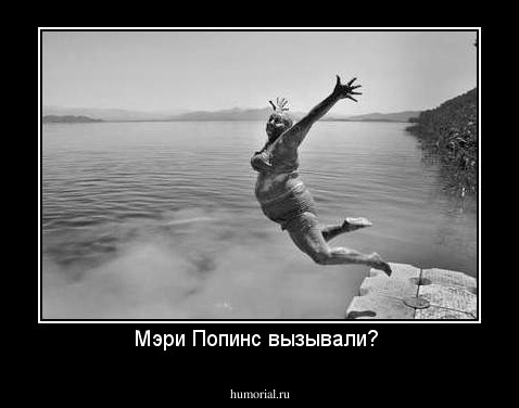 Мэри Попинс вызывали? 