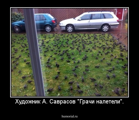 Художник А. Саврасов "Грачи налетели".