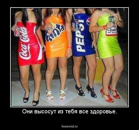 Они высосут из тебя все здоровье.