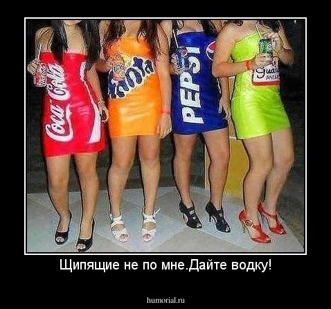 Щипящие не по мне.Дайте водку!