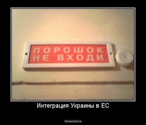 Интеграция Украины в ЕС