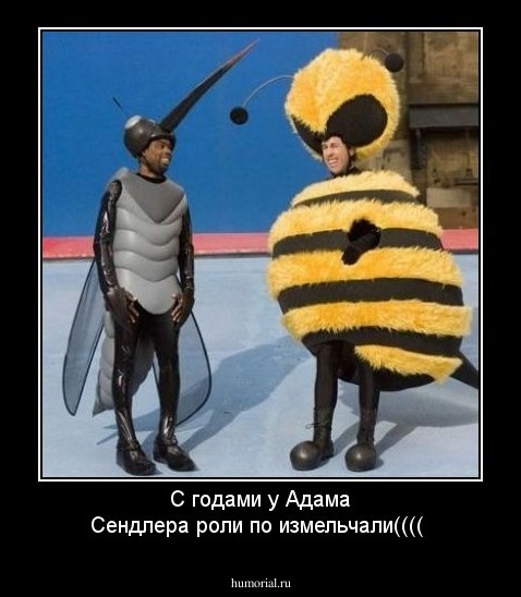 С годами у Адама Сендлера роли по измельчали((((