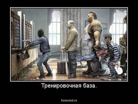 Тренировочная база.