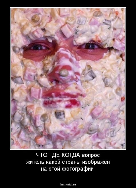 ЧТО ГДЕ КОГДА вопрос житель какой страны изображен на этой фотографии