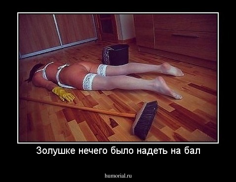 Золушке нечего было надеть на бал