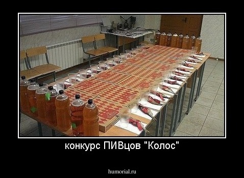конкурс ПИВцов "Колос"