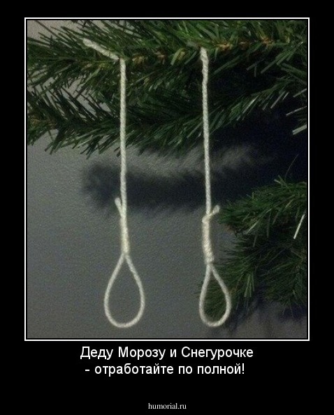  Деду Морозу и Снегурочке - отработайте по полной!