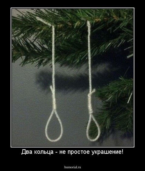 Два кольца - не простое украшение!