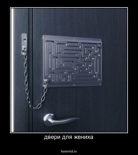 двери для жениха