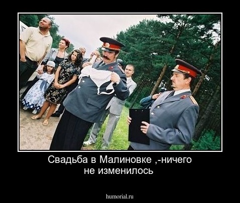 Свадьба в Малиновке ,-ничего не изменилось