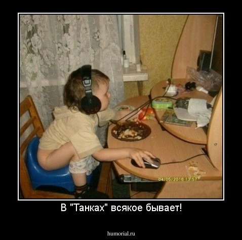 В "Танках" всякое бывает!