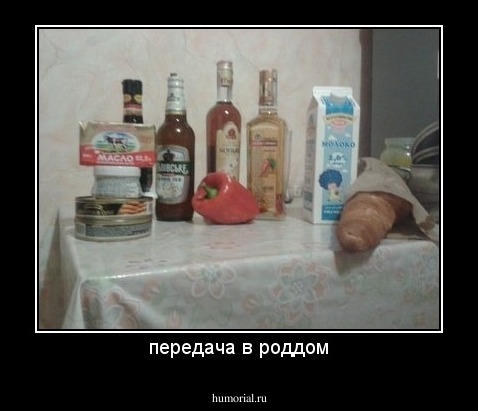 передача в роддом