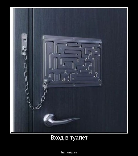Вход в туалет