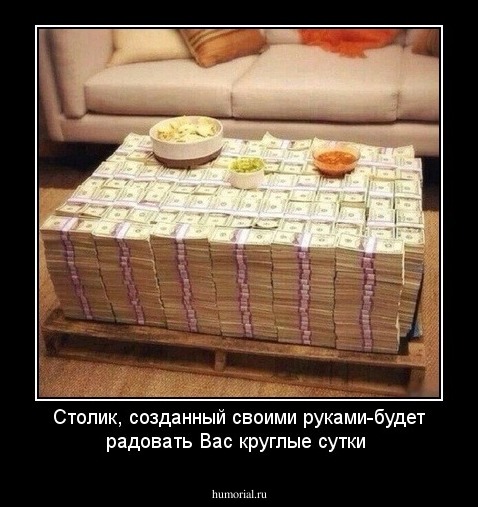 Столик, созданный своими руками-будет радовать Вас круглые сутки