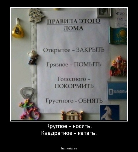 Круглое - носить.
Квадратное - катать.