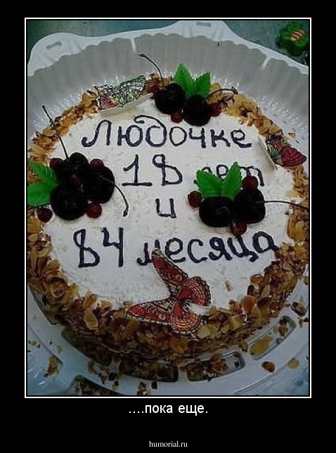 ....пока еще.