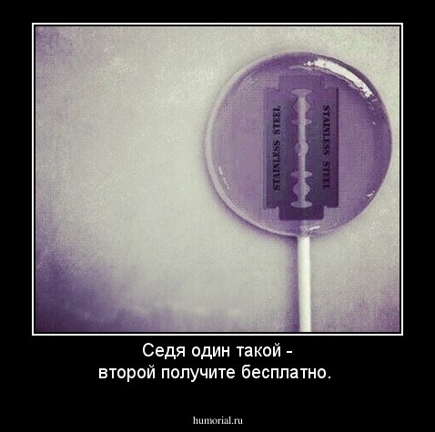 Седя один такой - второй получите бесплатно.