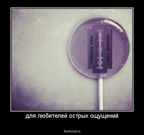 для любителей острых ощущений